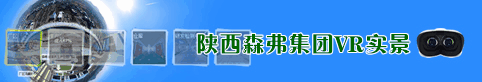 森弗健康養(yǎng)生產(chǎn)業(yè)園 - 企業(yè)VR實(shí)景