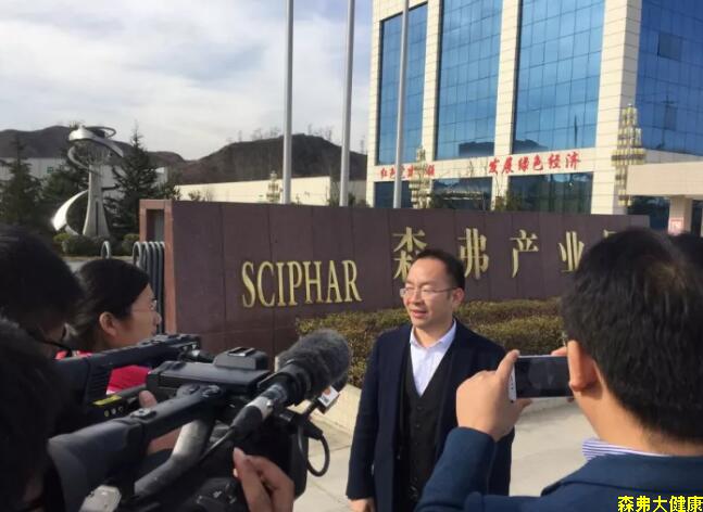 “產業(yè)扶貧訪市長”采訪活動走進森弗健康養(yǎng)生產業(yè)園!