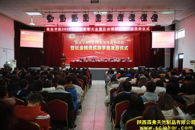 森弗集團(tuán)為商洛學(xué)院40名大學(xué)生發(fā)放“森弗愛心獎(jiǎng)學(xué)金”和“森弗愛心助學(xué)金”